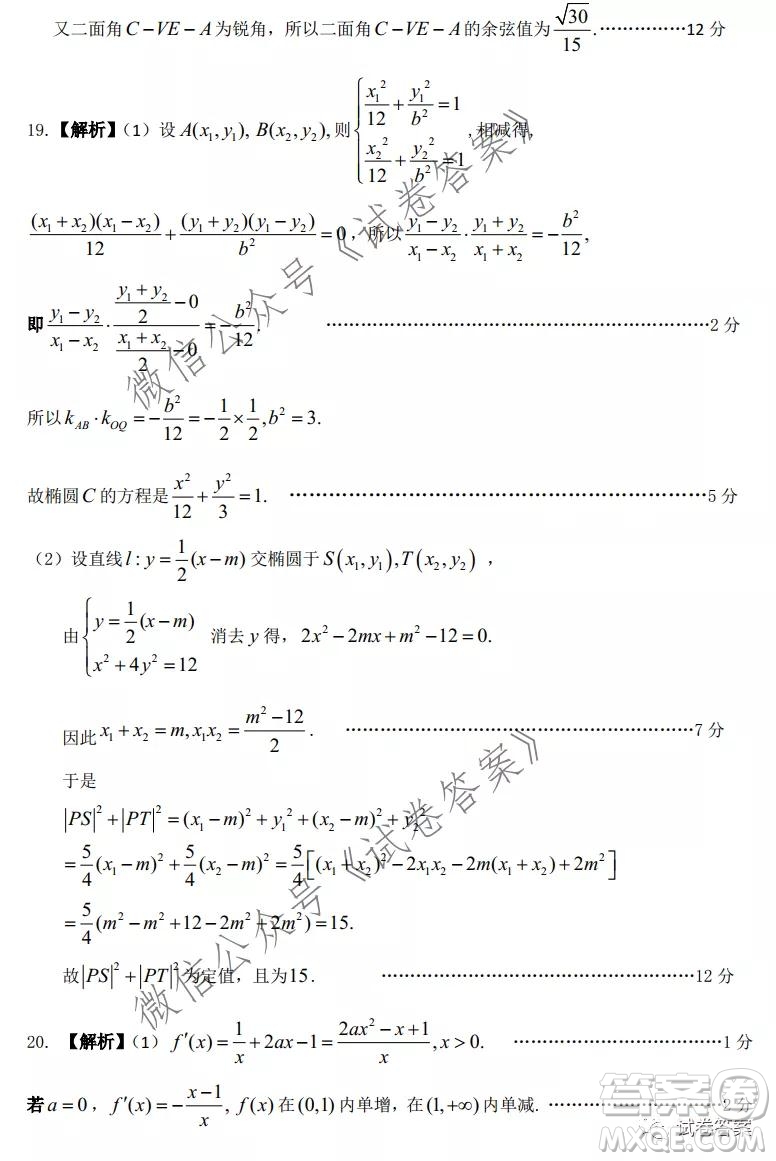 皖江名校聯(lián)盟2021屆高三下學期開年考理科數(shù)學試題及答案