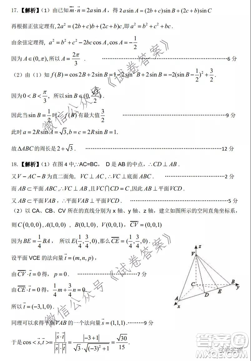 皖江名校聯(lián)盟2021屆高三下學期開年考理科數(shù)學試題及答案