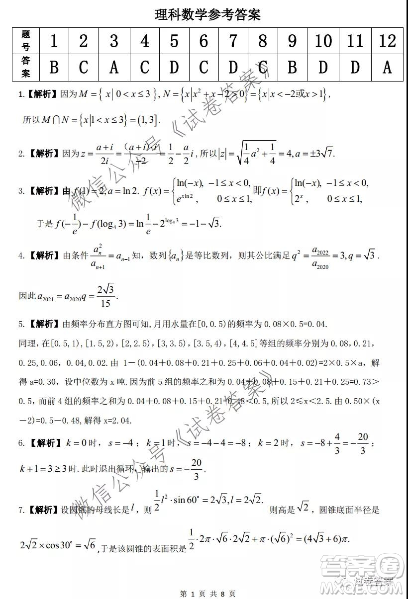 皖江名校聯(lián)盟2021屆高三下學期開年考理科數(shù)學試題及答案