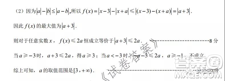 皖江名校聯(lián)盟2021屆高三下學期開年考理科數(shù)學試題及答案