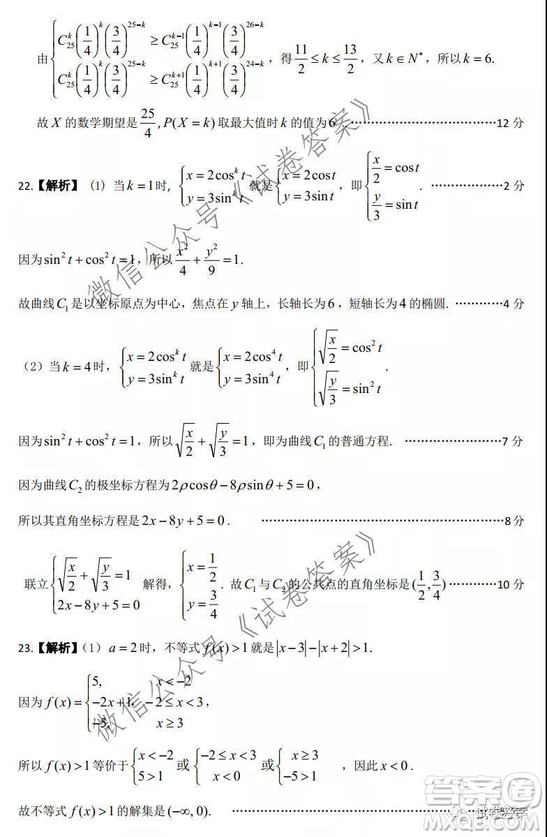 皖江名校聯(lián)盟2021屆高三下學期開年考理科數(shù)學試題及答案