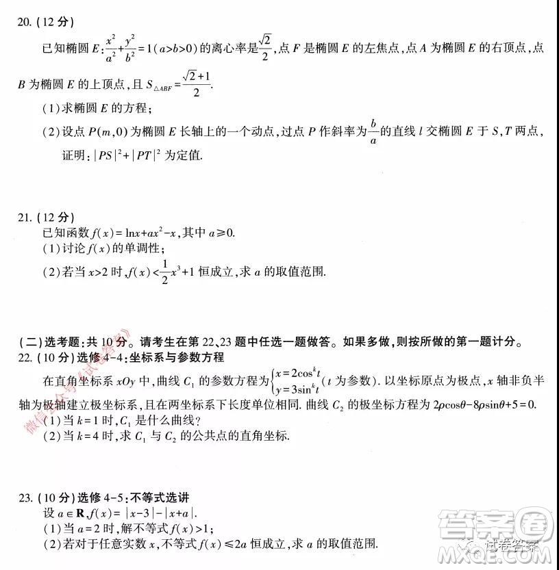 皖江名校聯(lián)盟2021屆高三下學(xué)期開年考文科數(shù)學(xué)試題及答案