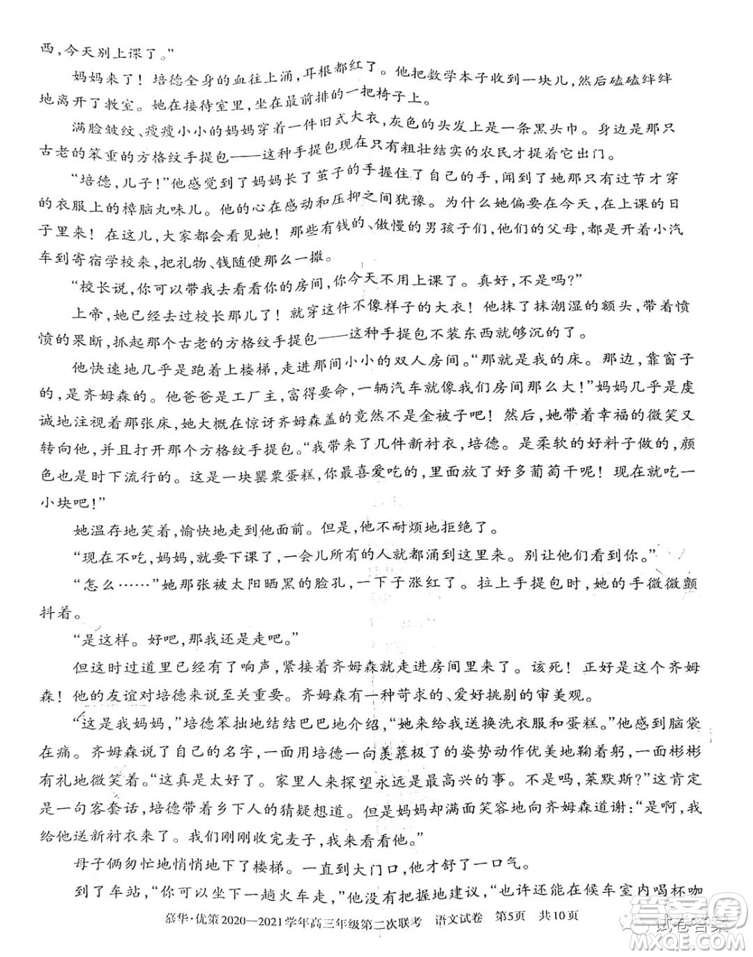 慕華優(yōu)策2020-2021學(xué)年高三年級第二次聯(lián)考語文試題及答案