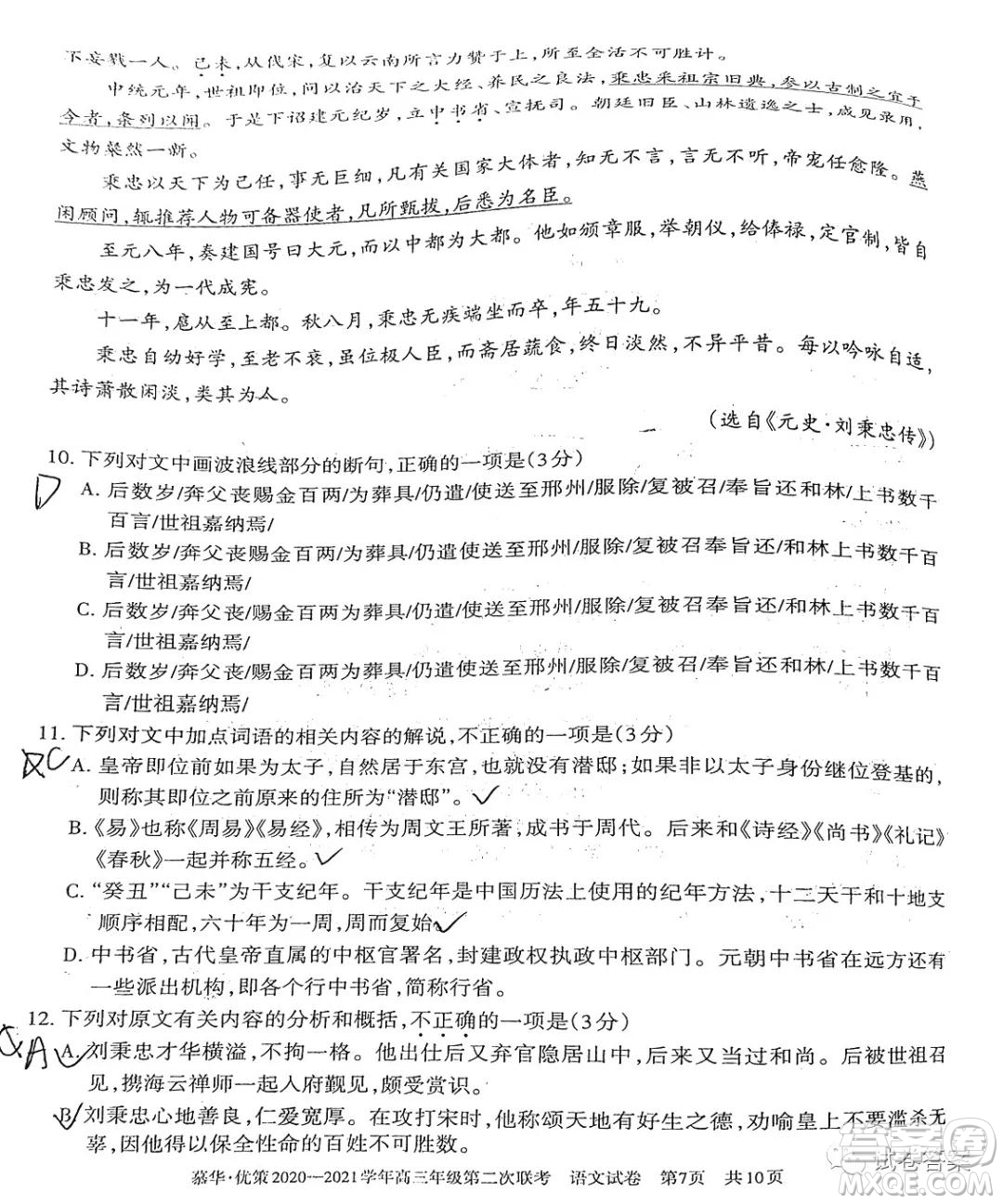 慕華優(yōu)策2020-2021學(xué)年高三年級第二次聯(lián)考語文試題及答案