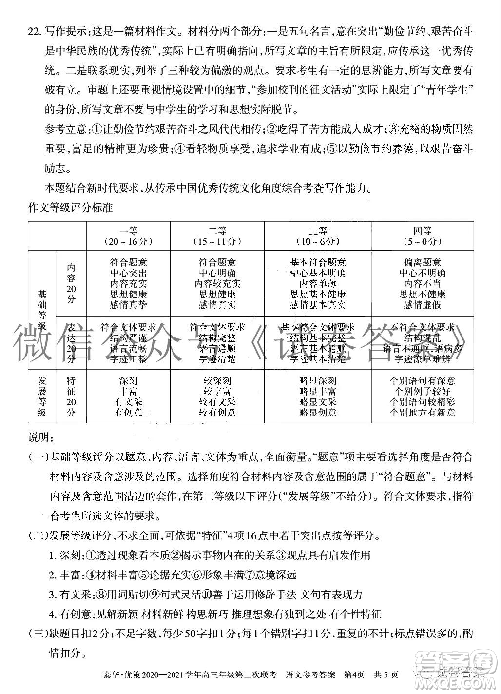 慕華優(yōu)策2020-2021學(xué)年高三年級第二次聯(lián)考語文試題及答案