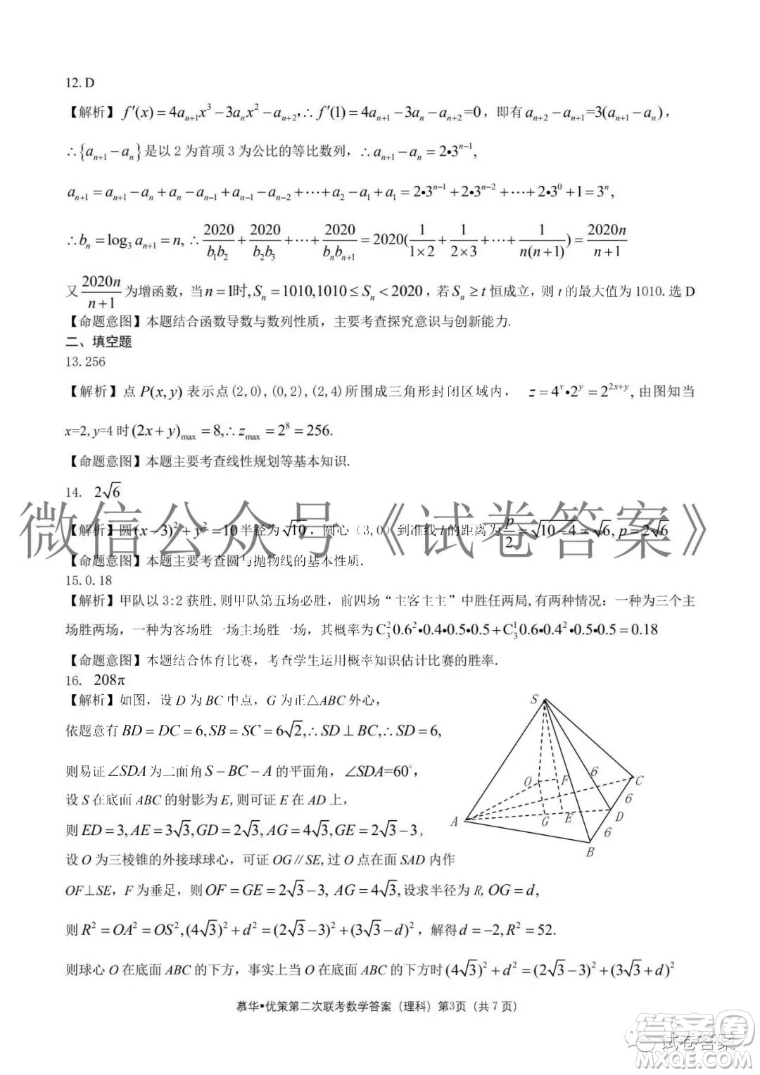 慕華優(yōu)策2020-2021學(xué)年高三年級(jí)第二次聯(lián)考理科數(shù)學(xué)答案