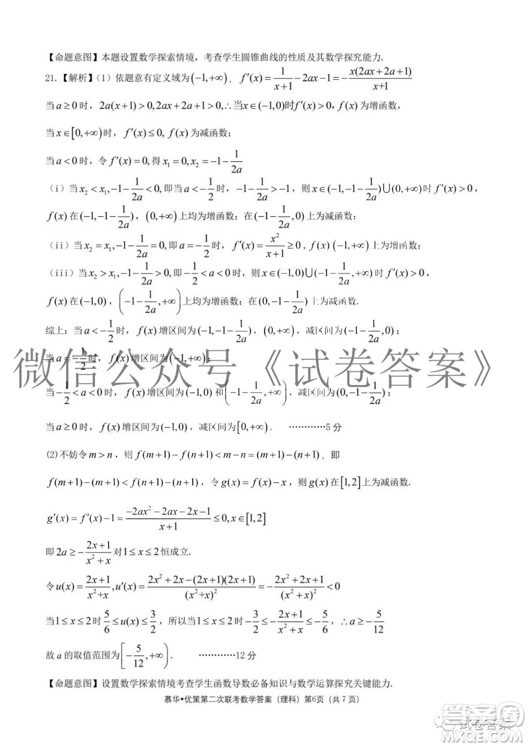 慕華優(yōu)策2020-2021學(xué)年高三年級(jí)第二次聯(lián)考理科數(shù)學(xué)答案