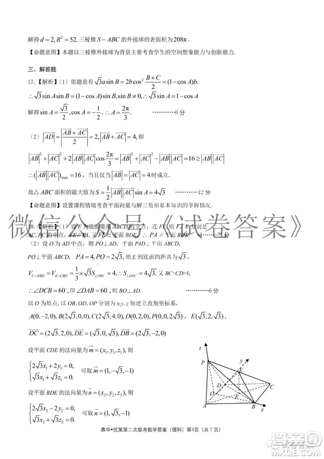 慕華優(yōu)策2020-2021學(xué)年高三年級(jí)第二次聯(lián)考理科數(shù)學(xué)答案