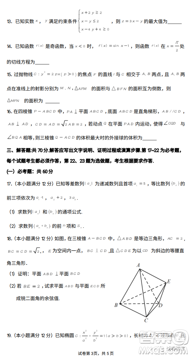 江西省重點中學(xué)協(xié)作體2021屆高三年級第一次聯(lián)考理科數(shù)學(xué)試題及答案