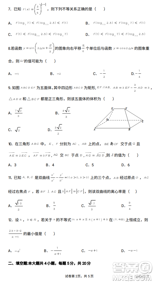 江西省重點中學(xué)協(xié)作體2021屆高三年級第一次聯(lián)考理科數(shù)學(xué)試題及答案
