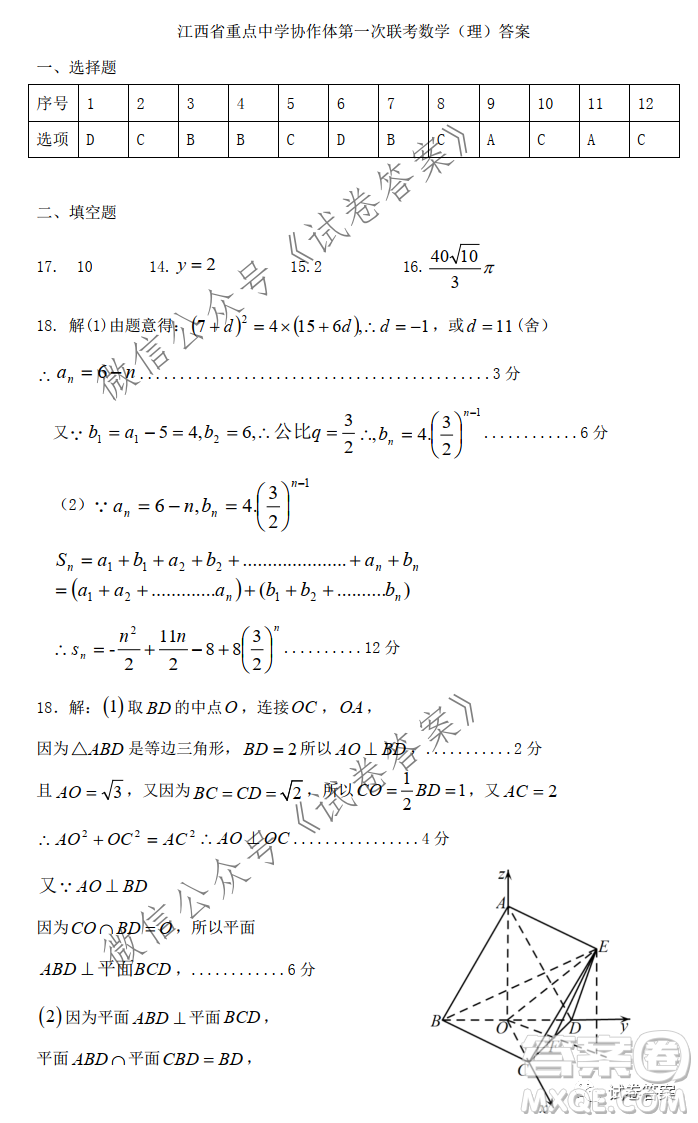 江西省重點中學(xué)協(xié)作體2021屆高三年級第一次聯(lián)考理科數(shù)學(xué)試題及答案