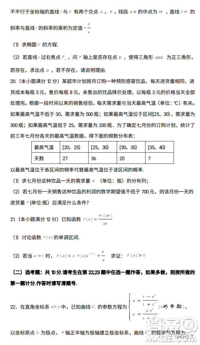 江西省重點中學(xué)協(xié)作體2021屆高三年級第一次聯(lián)考理科數(shù)學(xué)試題及答案
