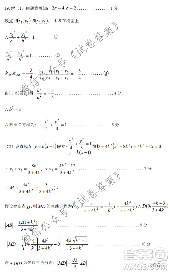 江西省重點中學(xué)協(xié)作體2021屆高三年級第一次聯(lián)考理科數(shù)學(xué)試題及答案