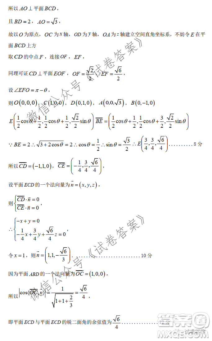 江西省重點中學(xué)協(xié)作體2021屆高三年級第一次聯(lián)考理科數(shù)學(xué)試題及答案