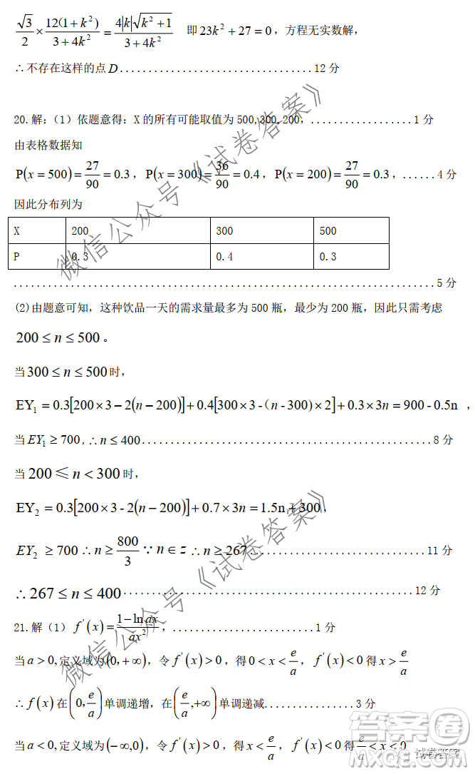江西省重點中學(xué)協(xié)作體2021屆高三年級第一次聯(lián)考理科數(shù)學(xué)試題及答案