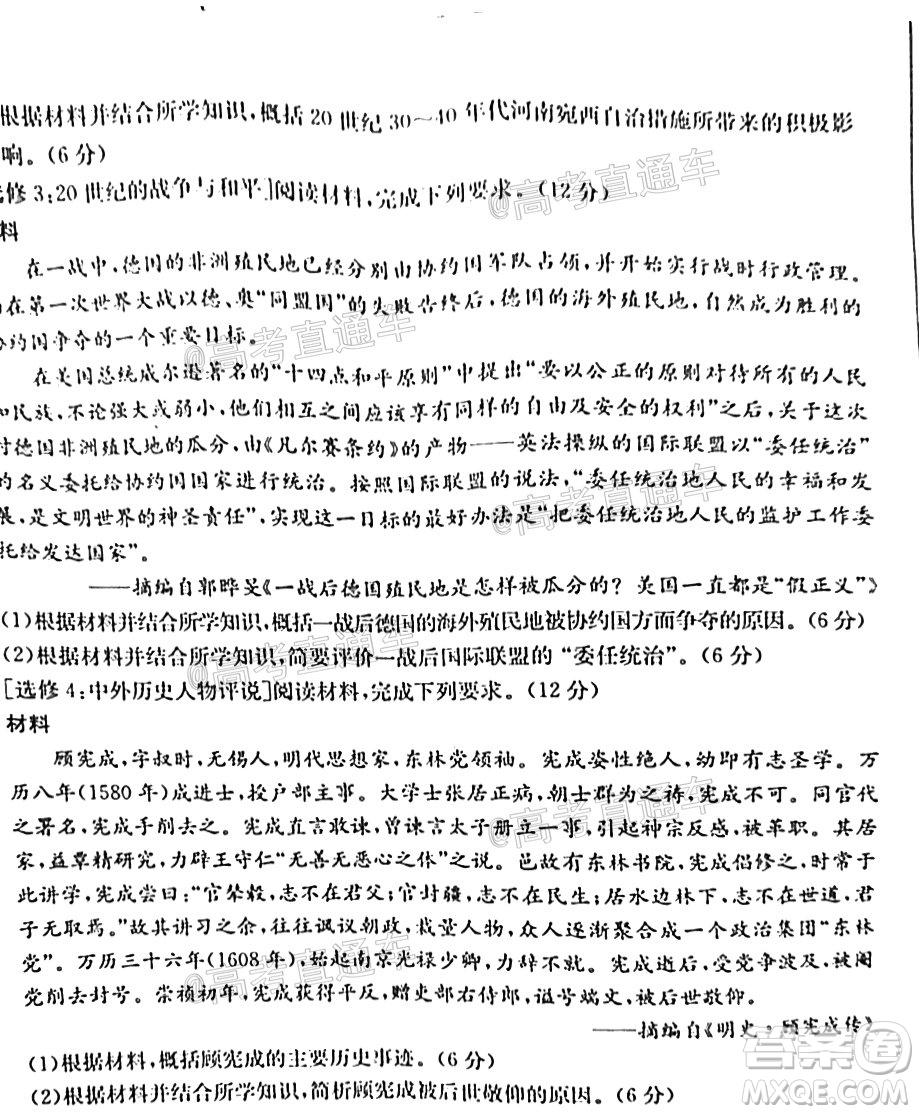2021年廣東金太陽高三2月聯(lián)考歷史試題及答案
