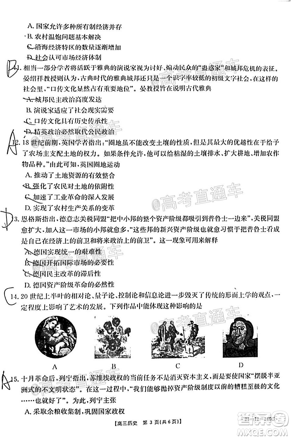 2021年廣東金太陽高三2月聯(lián)考歷史試題及答案