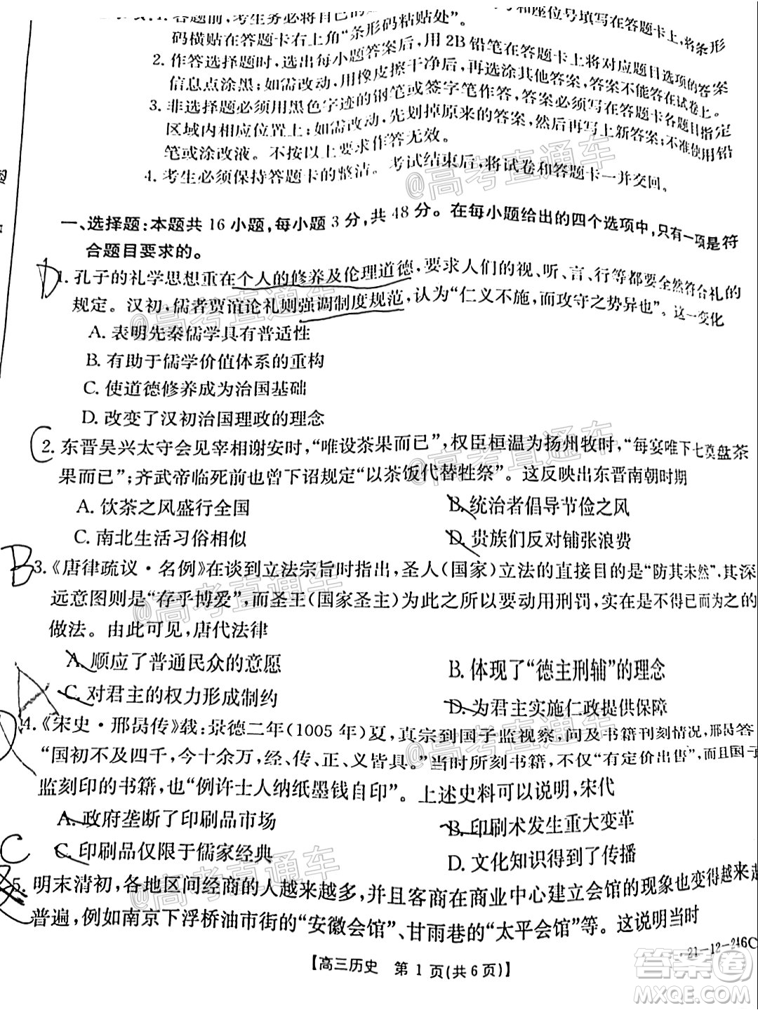 2021年廣東金太陽高三2月聯(lián)考歷史試題及答案