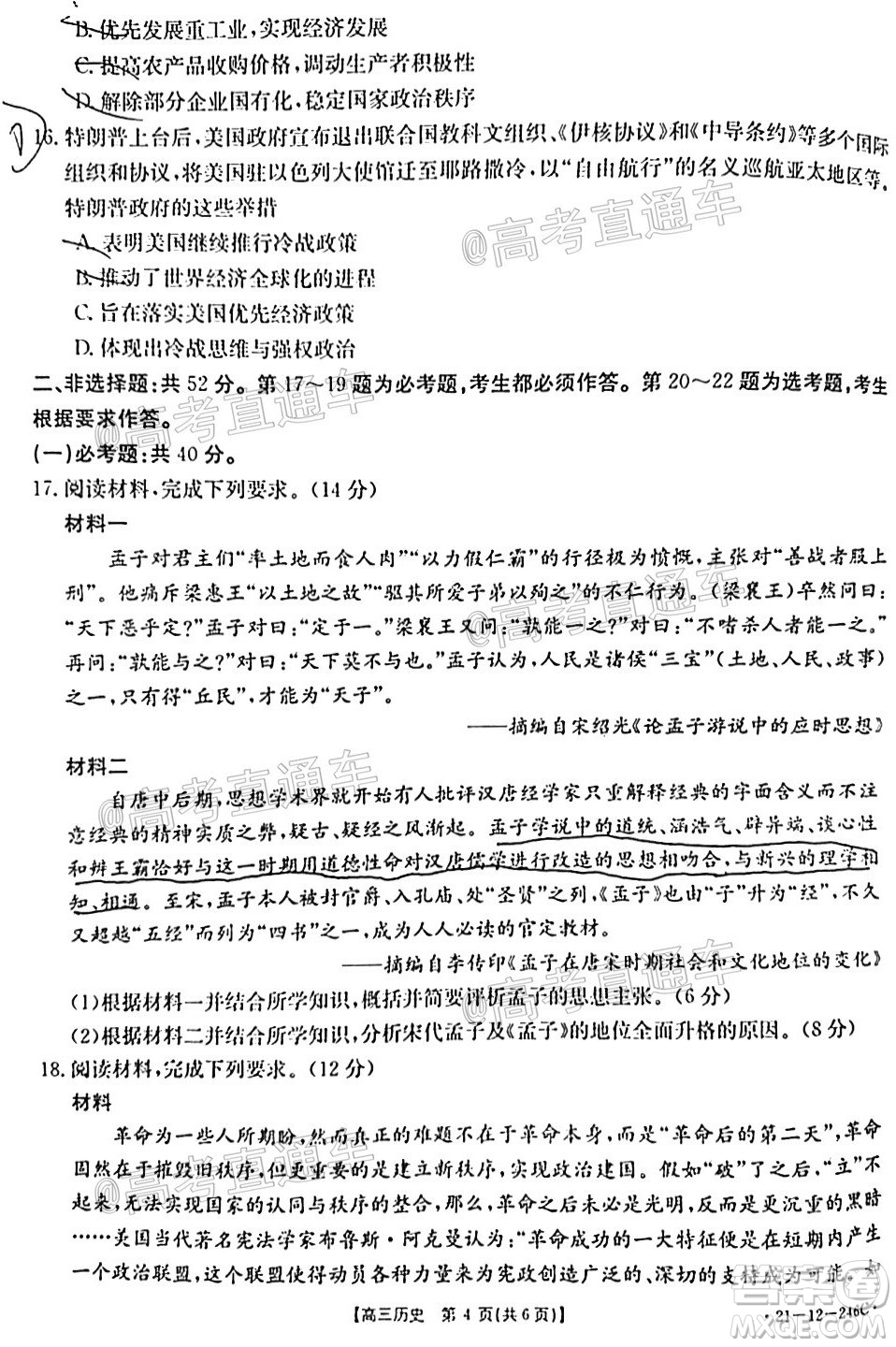 2021年廣東金太陽高三2月聯(lián)考歷史試題及答案