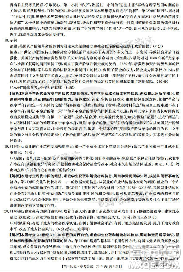 2021年廣東金太陽高三2月聯(lián)考歷史試題及答案
