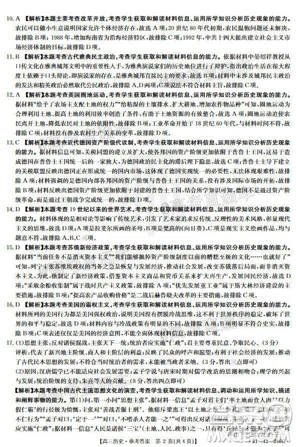 2021年廣東金太陽高三2月聯(lián)考歷史試題及答案