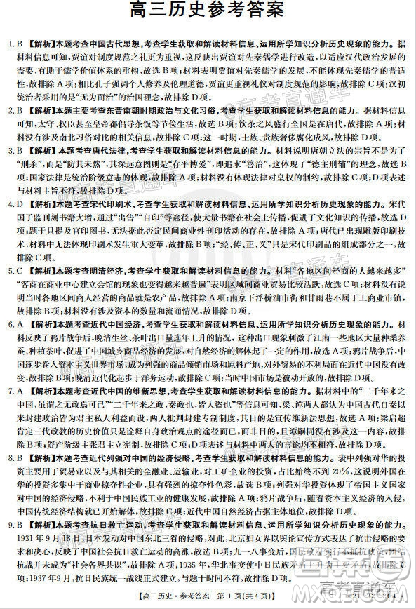 2021年廣東金太陽高三2月聯(lián)考歷史試題及答案