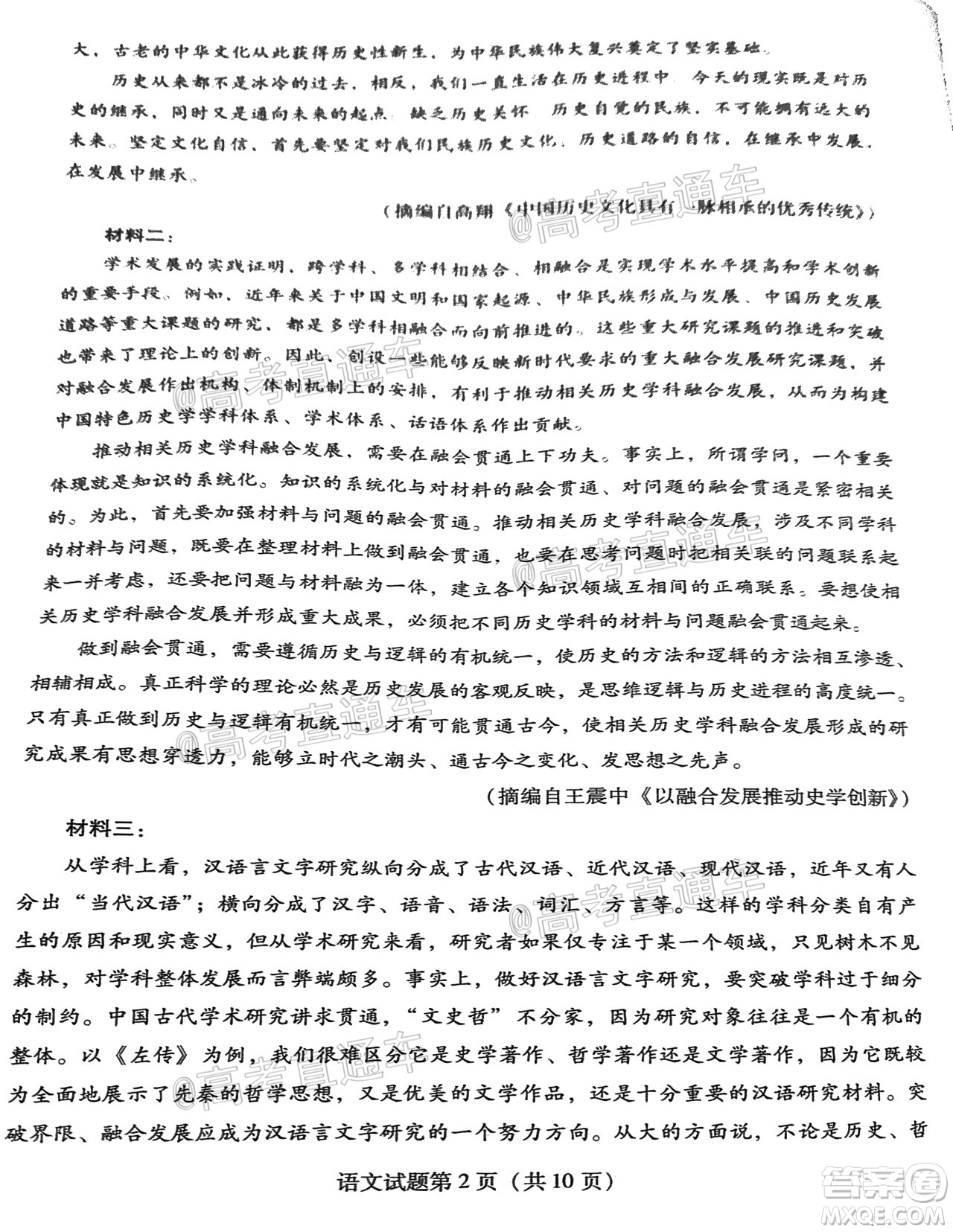 揭陽市2020-2021學(xué)年度高中三年級(jí)教學(xué)質(zhì)量測(cè)試語文試題及答案