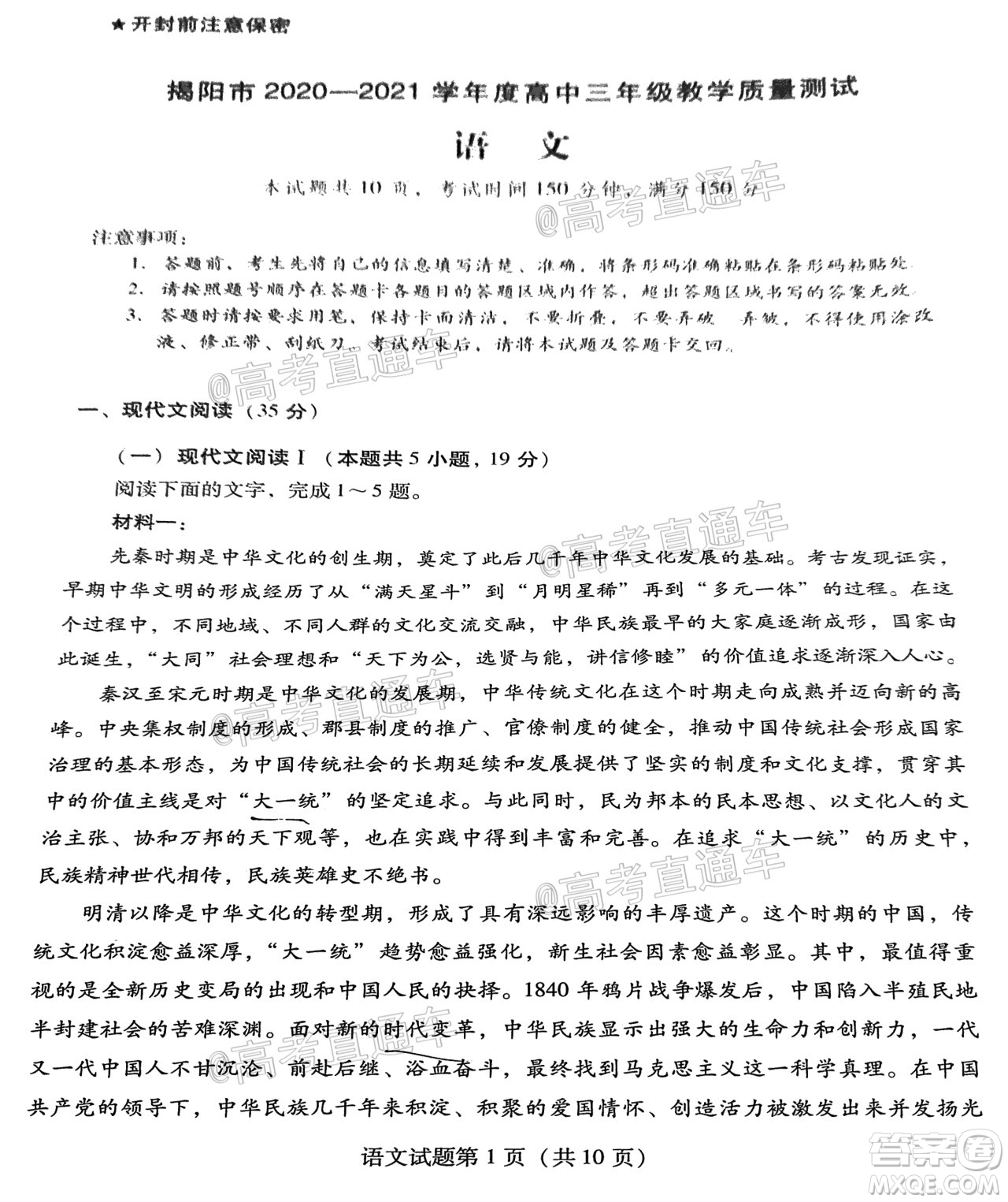 揭陽市2020-2021學(xué)年度高中三年級(jí)教學(xué)質(zhì)量測(cè)試語文試題及答案