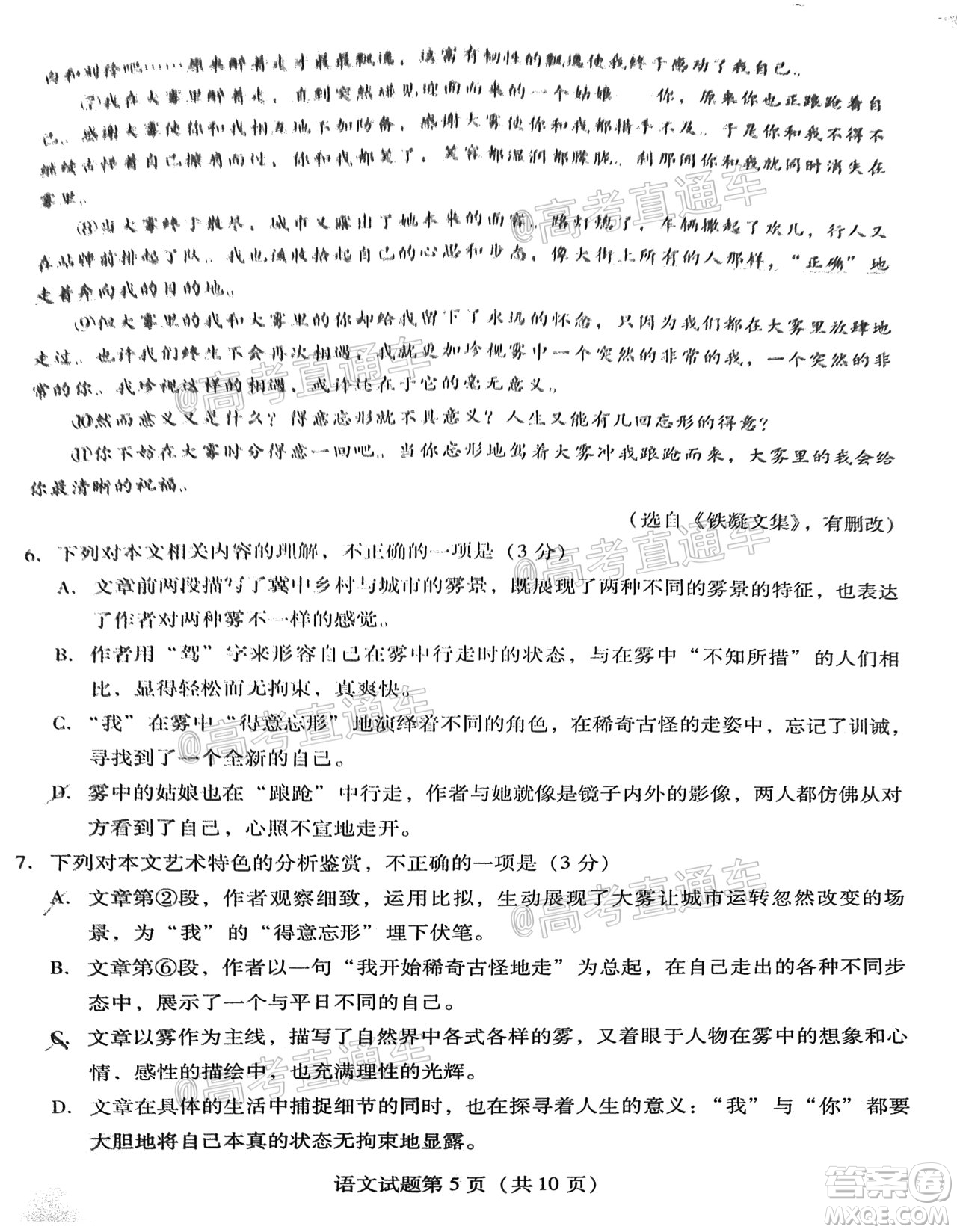 揭陽市2020-2021學(xué)年度高中三年級(jí)教學(xué)質(zhì)量測(cè)試語文試題及答案
