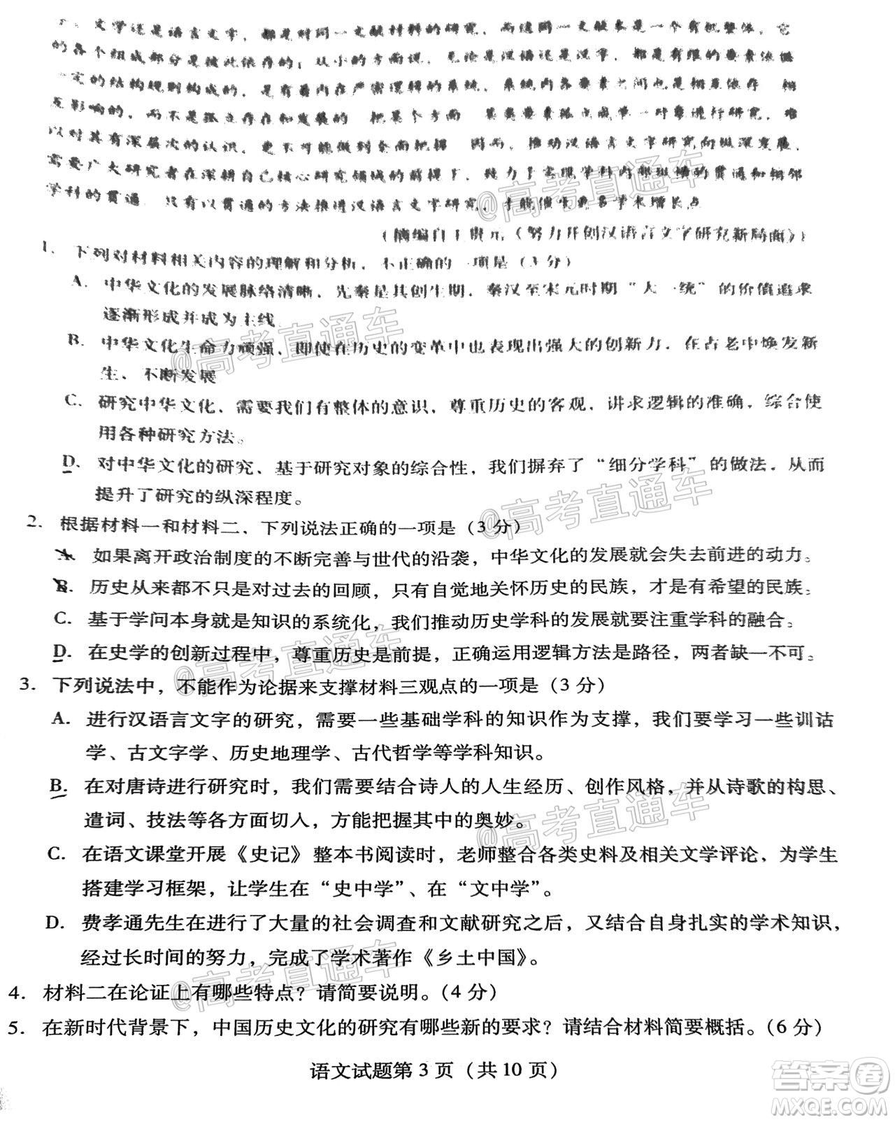 揭陽市2020-2021學(xué)年度高中三年級(jí)教學(xué)質(zhì)量測(cè)試語文試題及答案