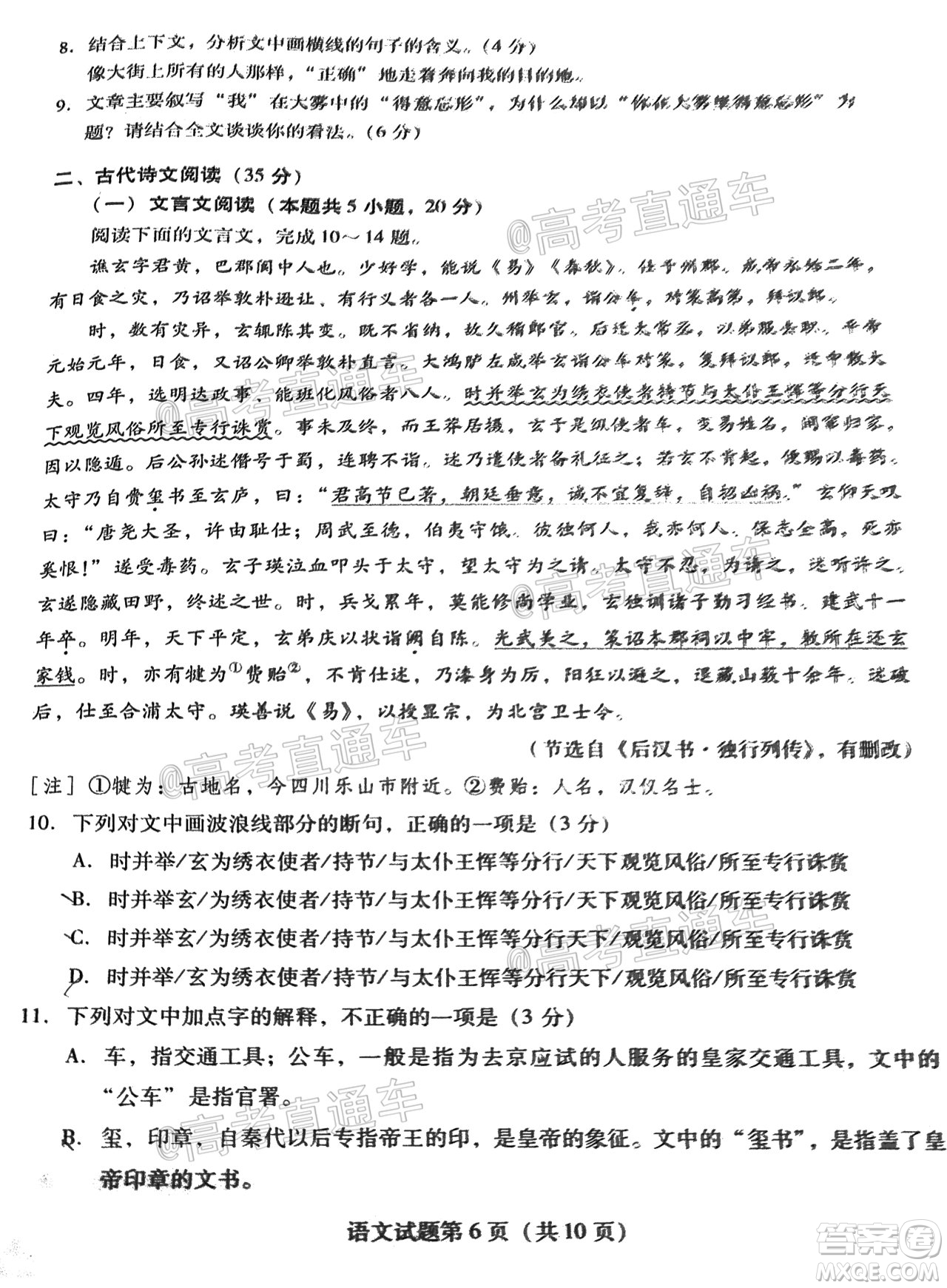 揭陽市2020-2021學(xué)年度高中三年級(jí)教學(xué)質(zhì)量測(cè)試語文試題及答案