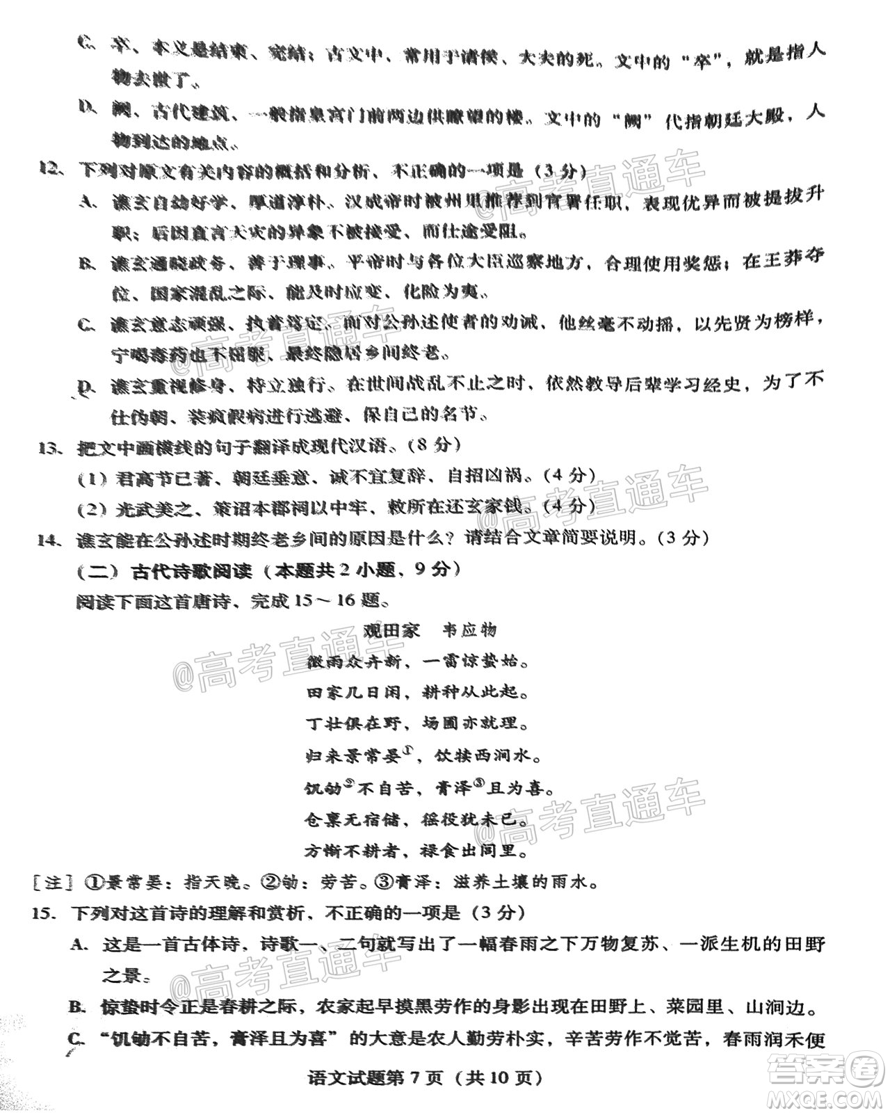 揭陽市2020-2021學(xué)年度高中三年級(jí)教學(xué)質(zhì)量測(cè)試語文試題及答案