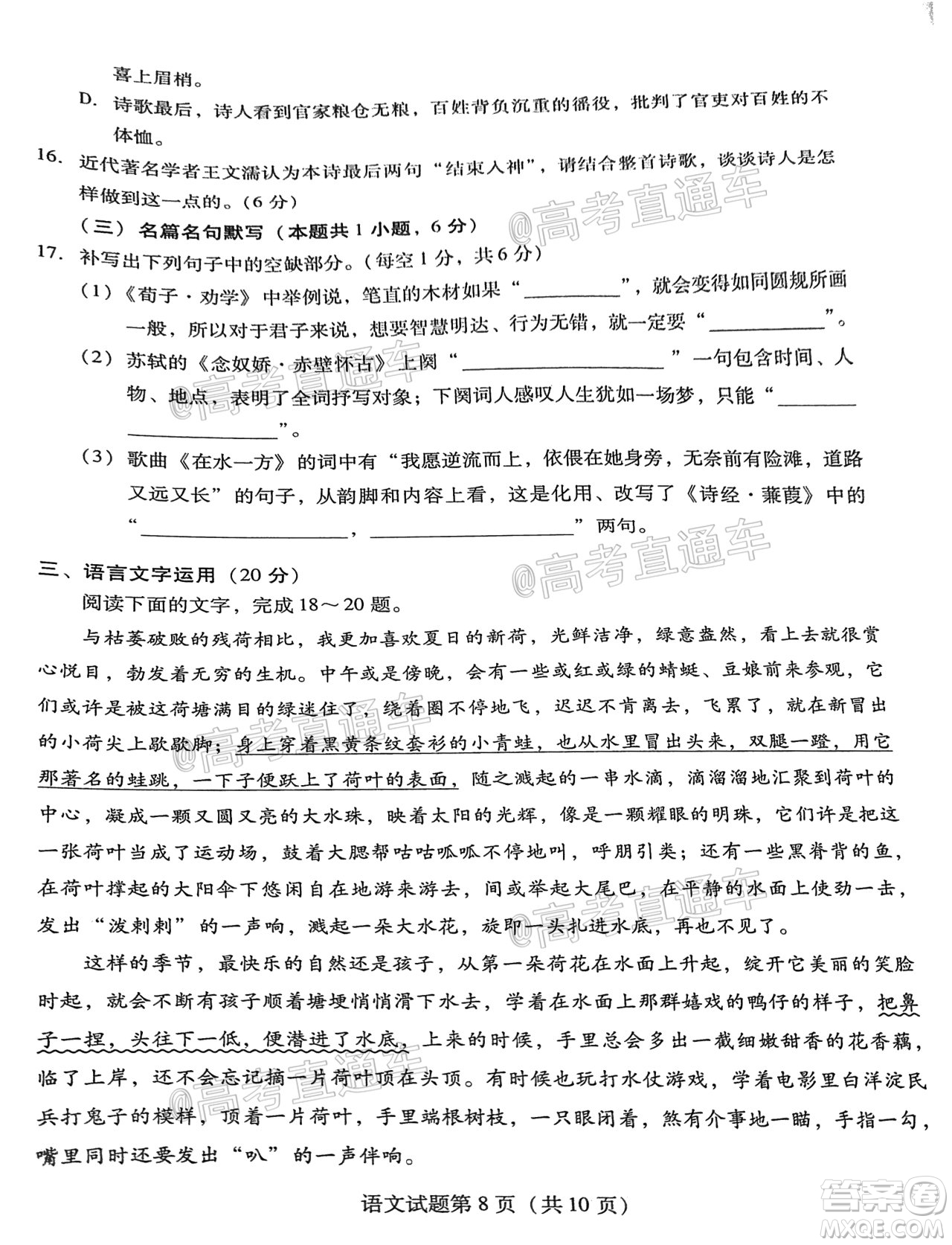 揭陽市2020-2021學(xué)年度高中三年級(jí)教學(xué)質(zhì)量測(cè)試語文試題及答案