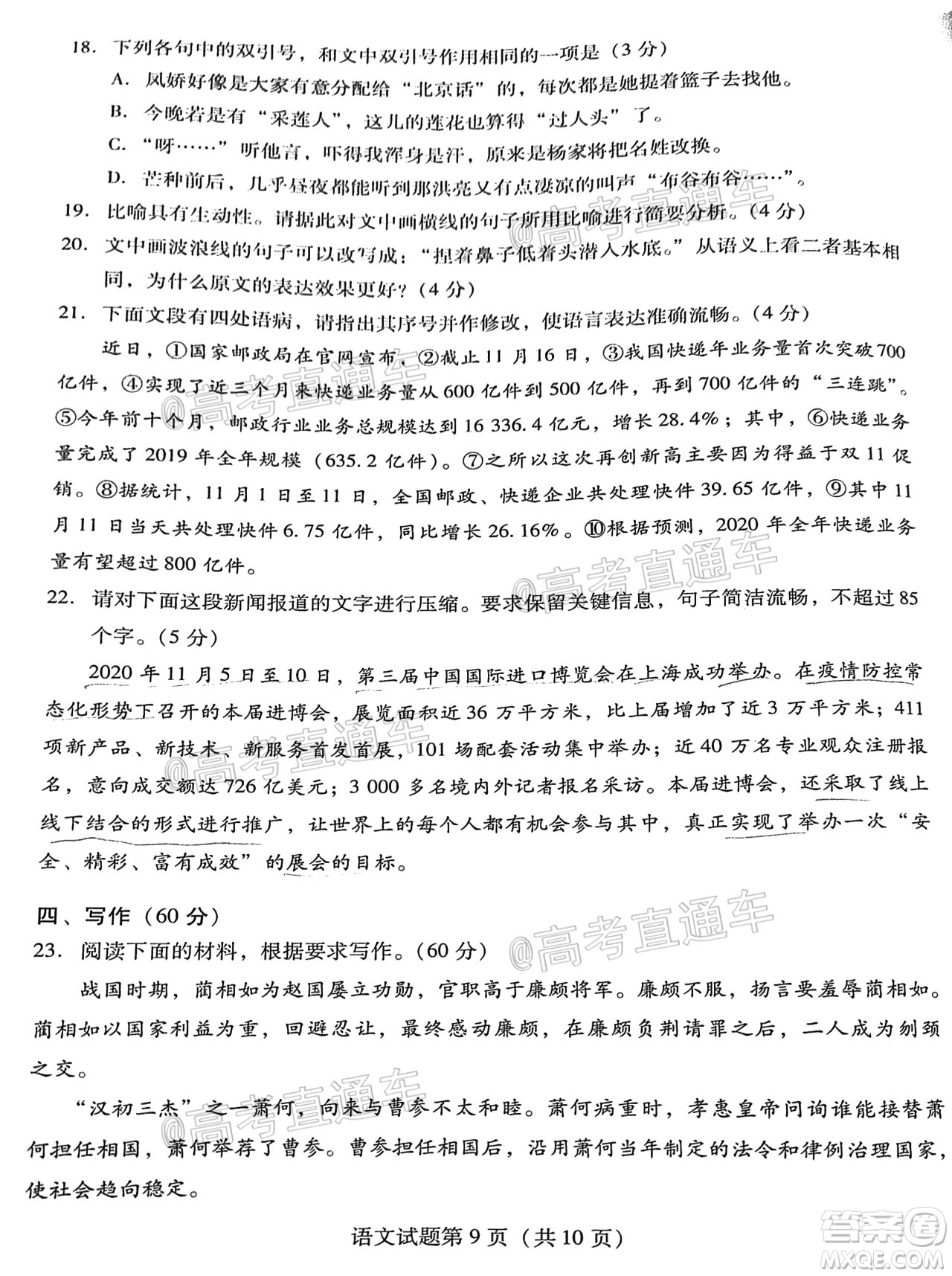 揭陽市2020-2021學(xué)年度高中三年級(jí)教學(xué)質(zhì)量測(cè)試語文試題及答案