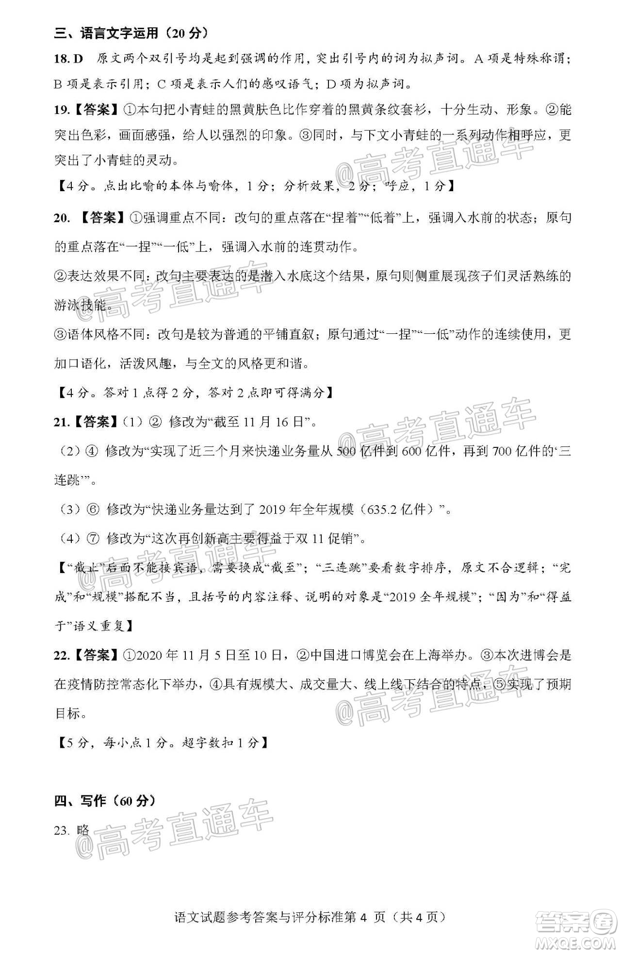 揭陽市2020-2021學(xué)年度高中三年級(jí)教學(xué)質(zhì)量測(cè)試語文試題及答案
