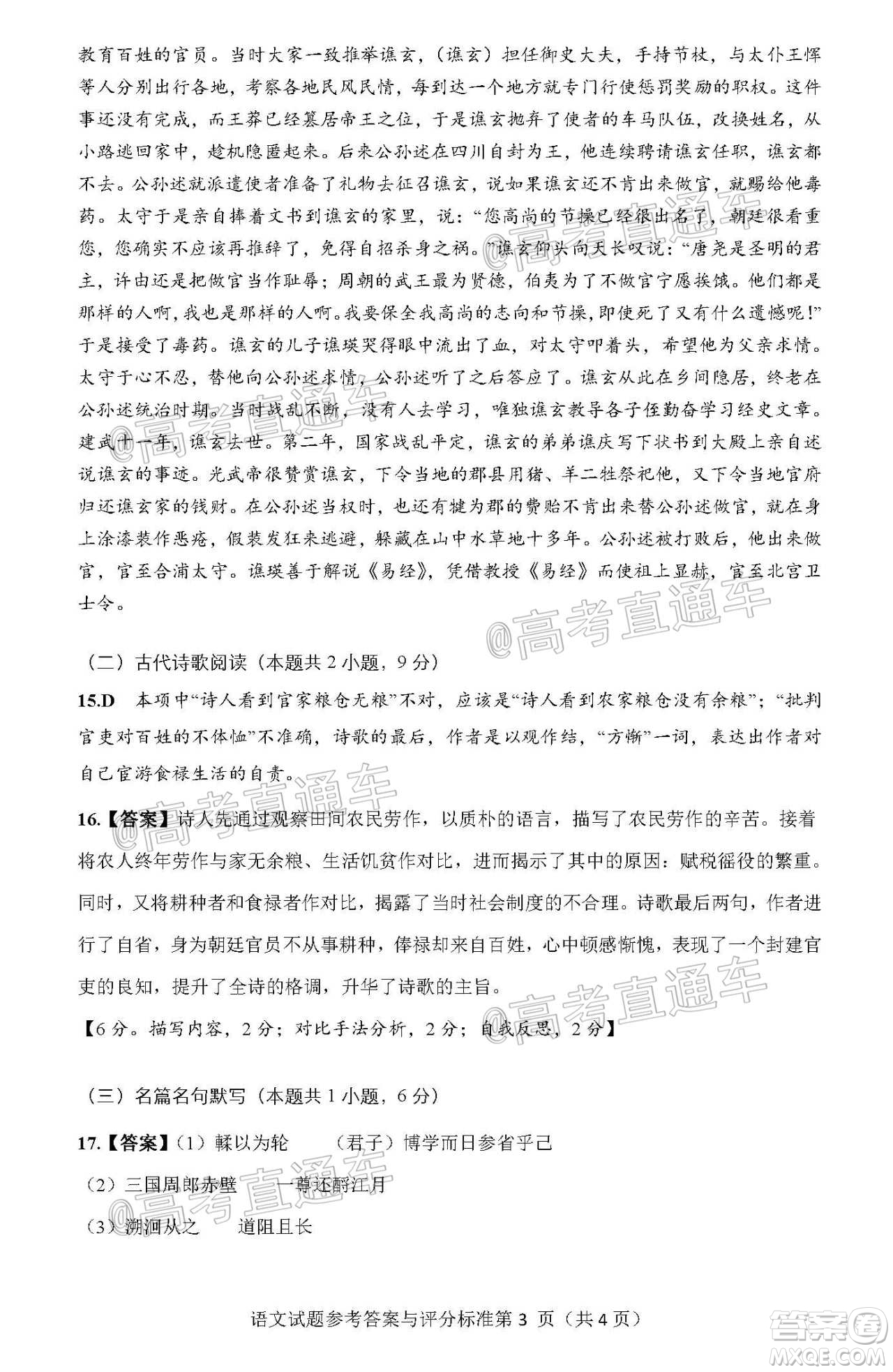 揭陽市2020-2021學(xué)年度高中三年級(jí)教學(xué)質(zhì)量測(cè)試語文試題及答案