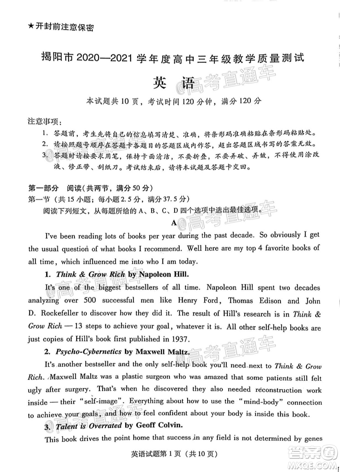揭陽市2020-2021學(xué)年度高中三年級教學(xué)質(zhì)量測試英語試題及答案