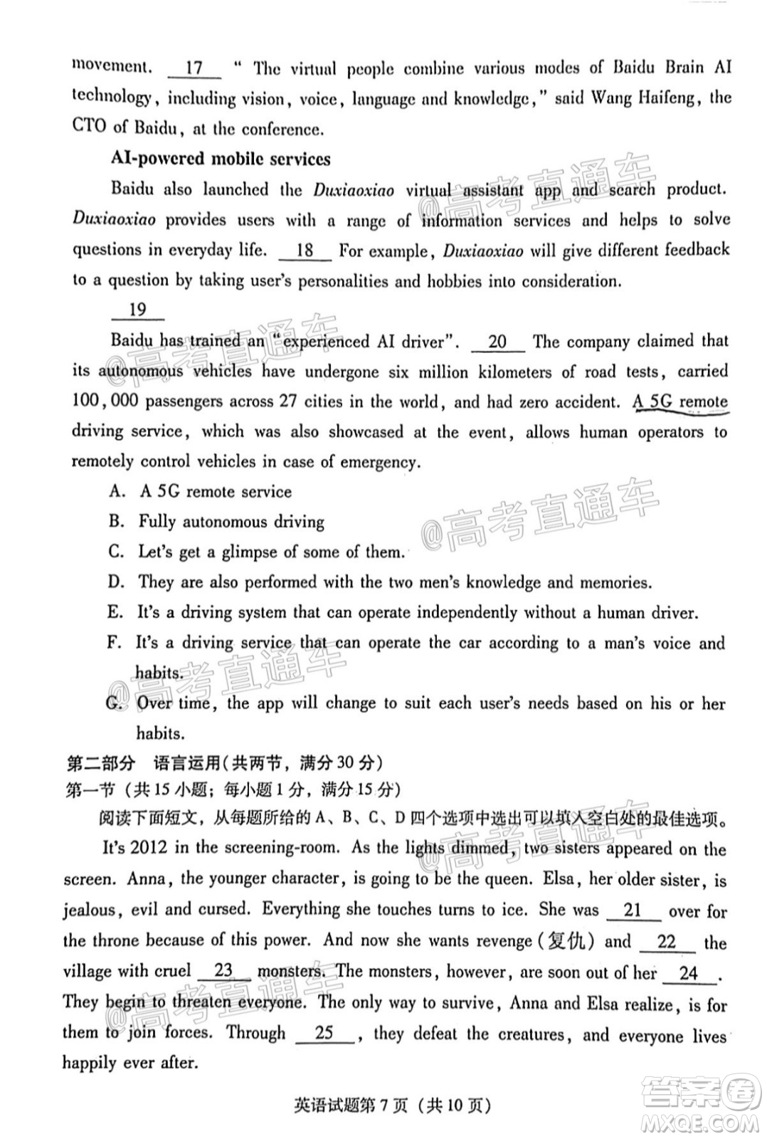 揭陽市2020-2021學(xué)年度高中三年級教學(xué)質(zhì)量測試英語試題及答案