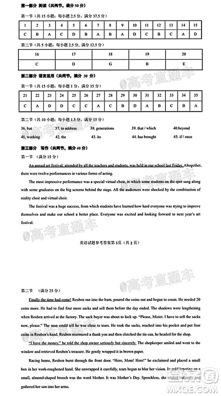 揭陽市2020-2021學(xué)年度高中三年級教學(xué)質(zhì)量測試英語試題及答案