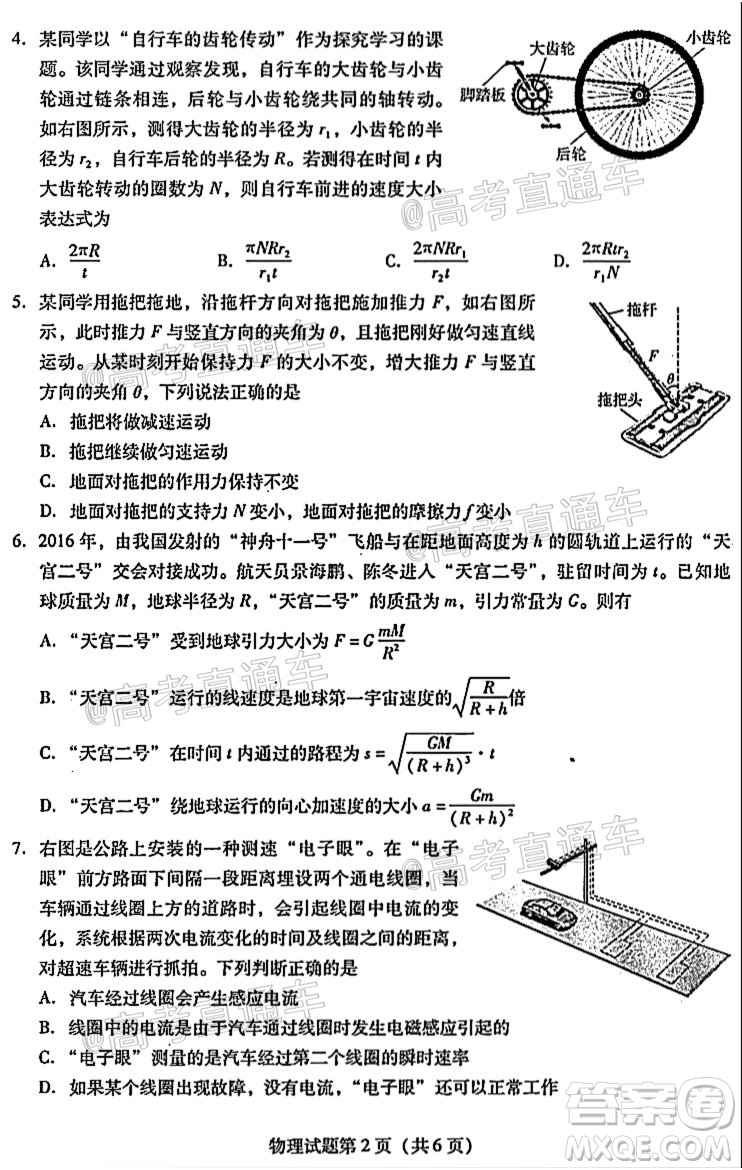 揭陽市2020-2021學(xué)年度高中三年級教學(xué)質(zhì)量測試物理試題及答案
