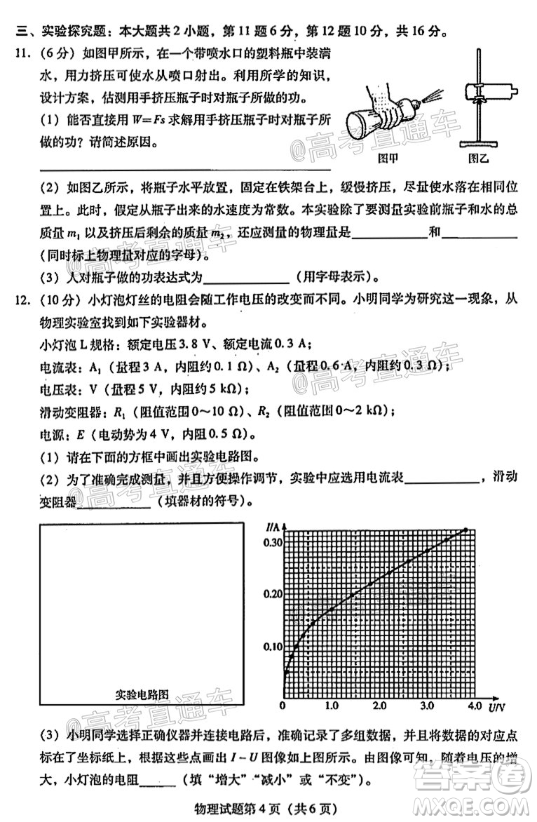揭陽市2020-2021學(xué)年度高中三年級教學(xué)質(zhì)量測試物理試題及答案