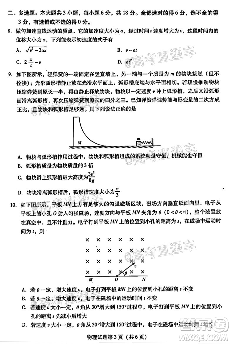 揭陽市2020-2021學(xué)年度高中三年級教學(xué)質(zhì)量測試物理試題及答案