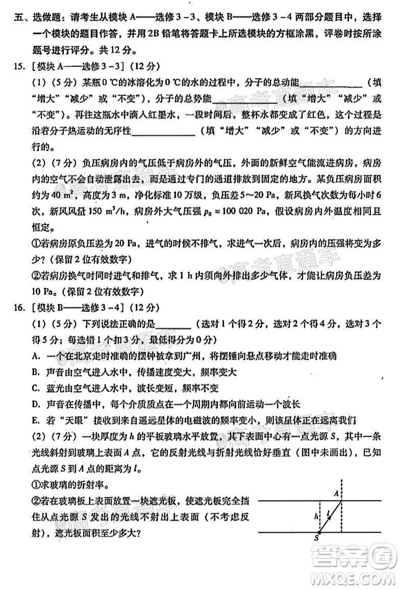 揭陽市2020-2021學(xué)年度高中三年級教學(xué)質(zhì)量測試物理試題及答案