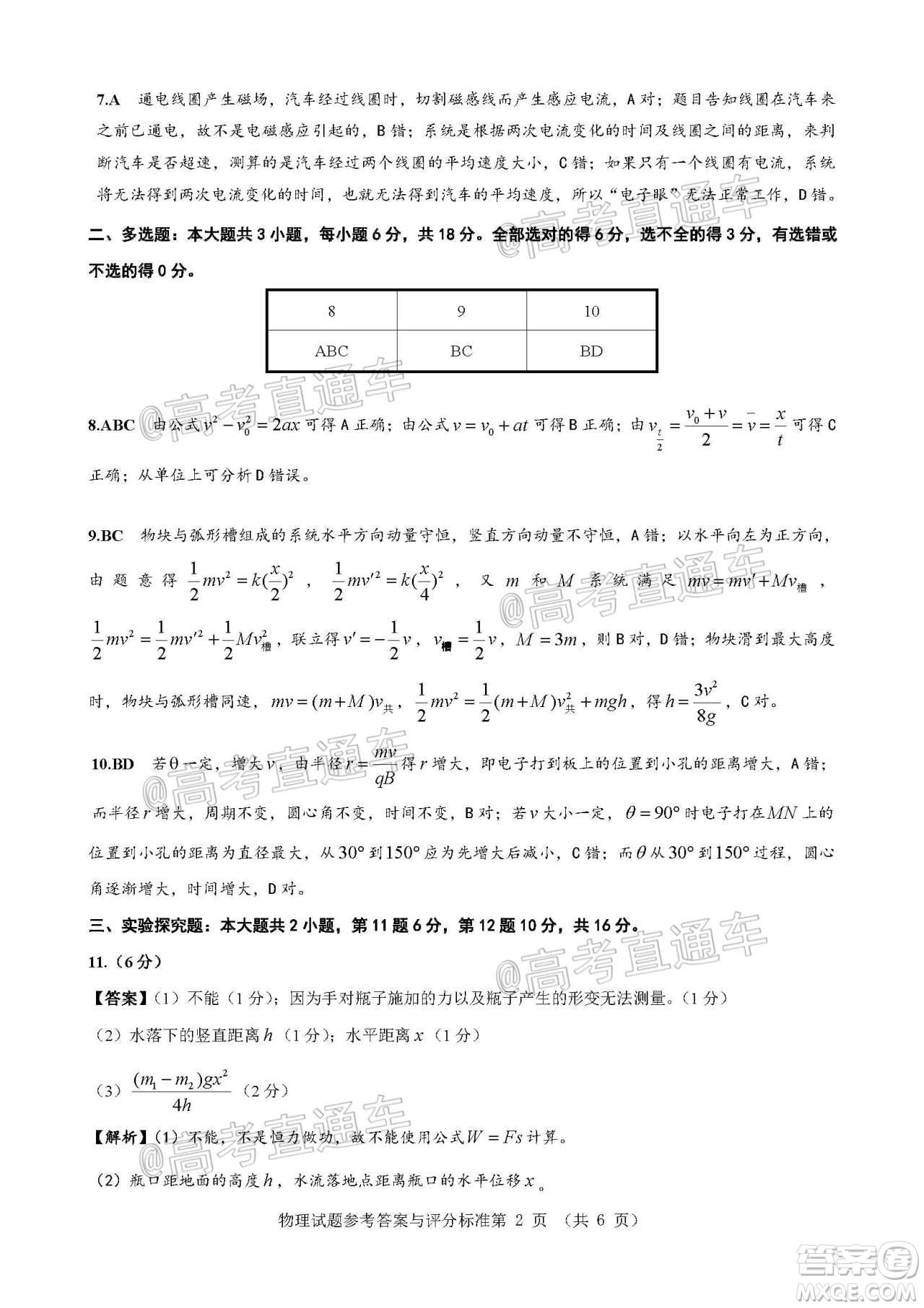 揭陽市2020-2021學(xué)年度高中三年級教學(xué)質(zhì)量測試物理試題及答案