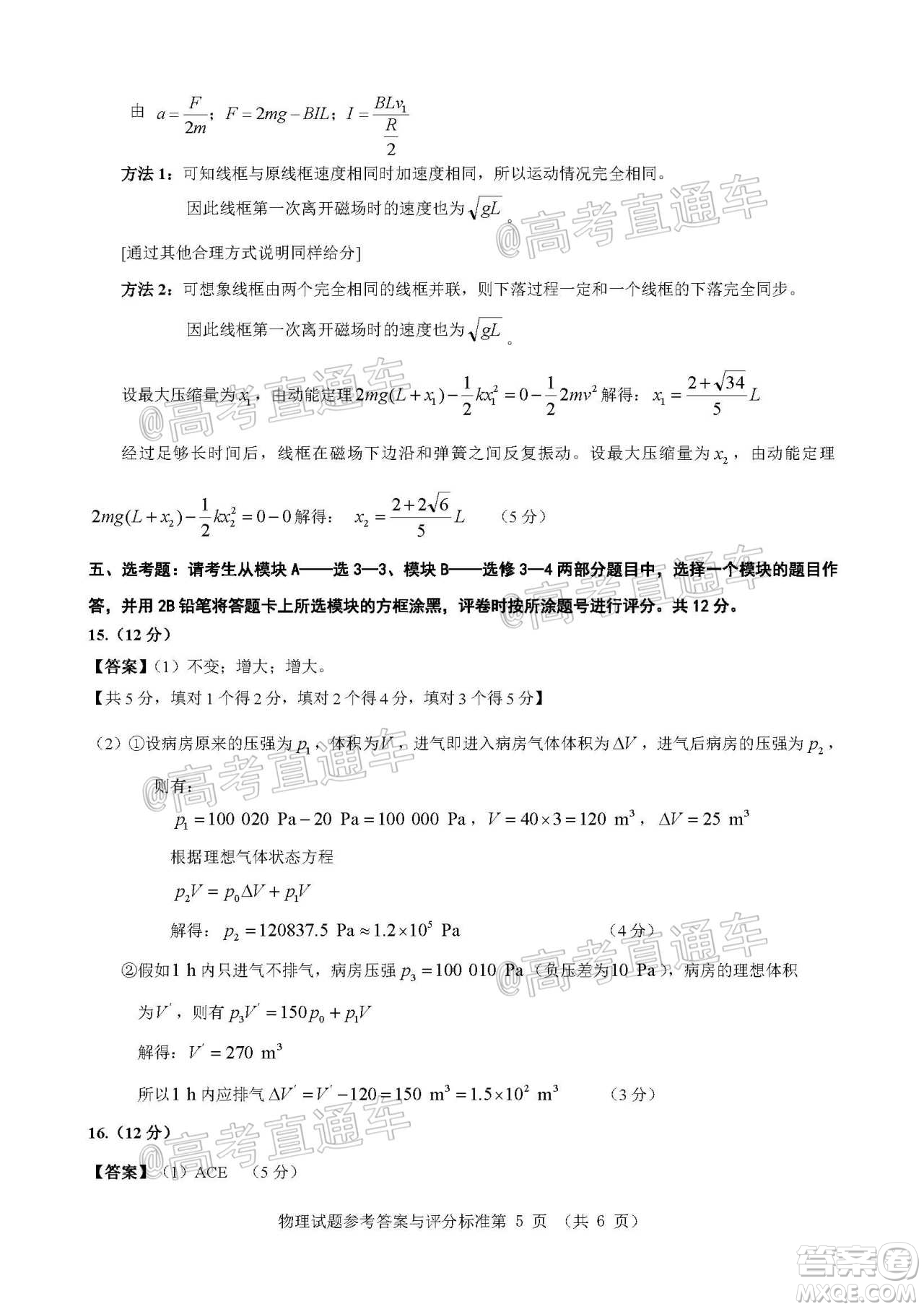 揭陽市2020-2021學(xué)年度高中三年級教學(xué)質(zhì)量測試物理試題及答案