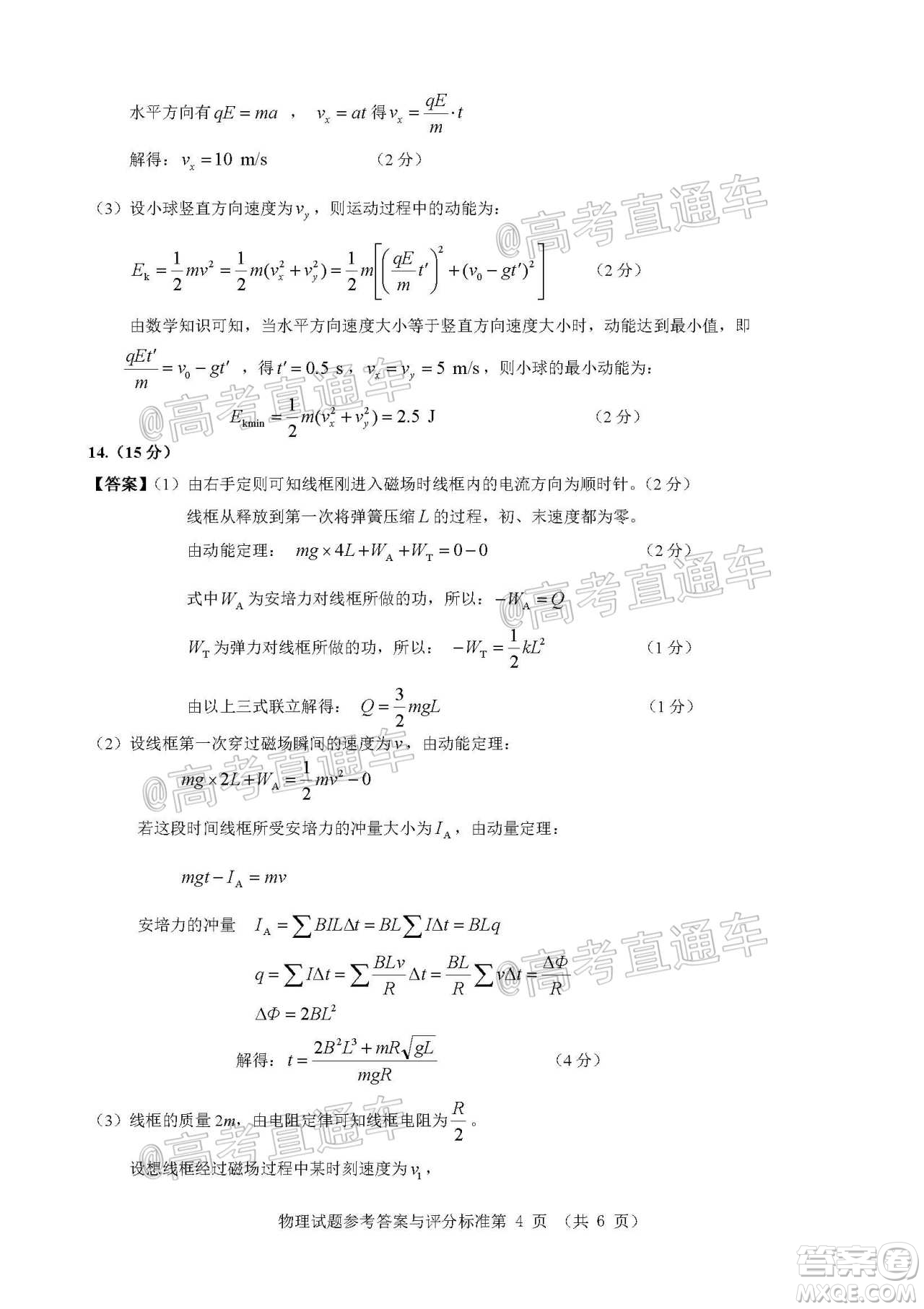 揭陽市2020-2021學(xué)年度高中三年級教學(xué)質(zhì)量測試物理試題及答案