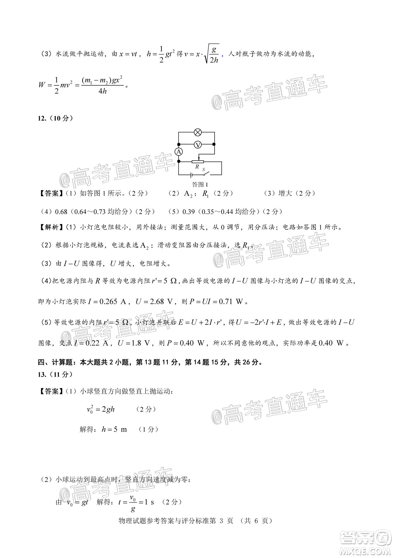 揭陽市2020-2021學(xué)年度高中三年級教學(xué)質(zhì)量測試物理試題及答案