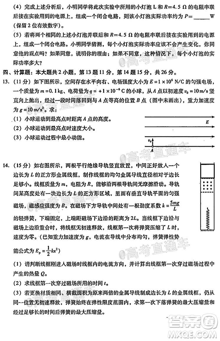 揭陽市2020-2021學(xué)年度高中三年級教學(xué)質(zhì)量測試物理試題及答案