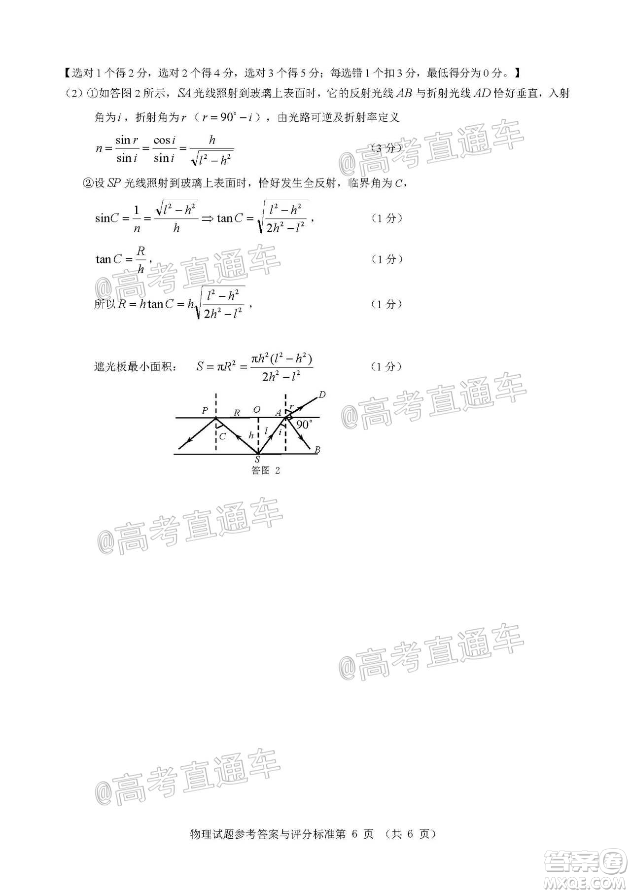 揭陽市2020-2021學(xué)年度高中三年級教學(xué)質(zhì)量測試物理試題及答案