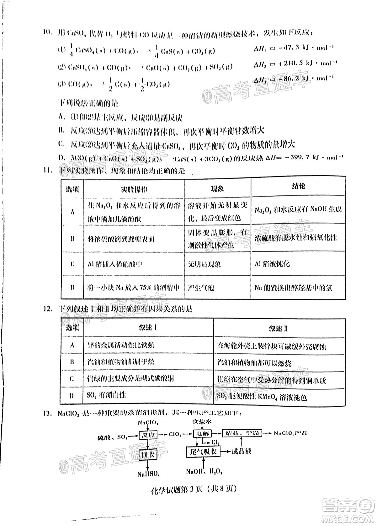 揭陽市2020-2021學(xué)年度高中三年級教學(xué)質(zhì)量測試化學(xué)試題及答案